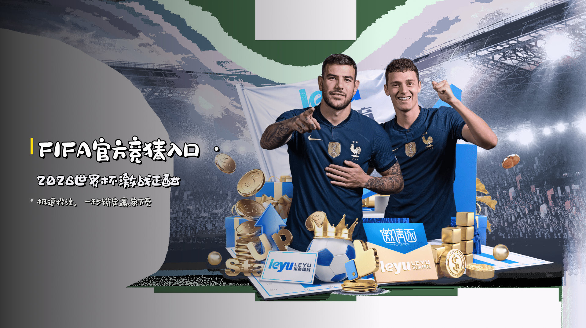 FIFA官方竞猜入口 · 2026世界杯激战正酣
