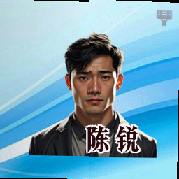 陈锐
